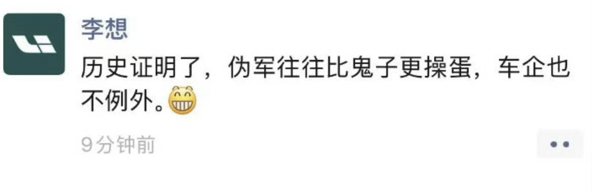 李想朋友圈飙脏话生气归生气，但咱就是说这么讲很容易让人歪解意思呀！ 
