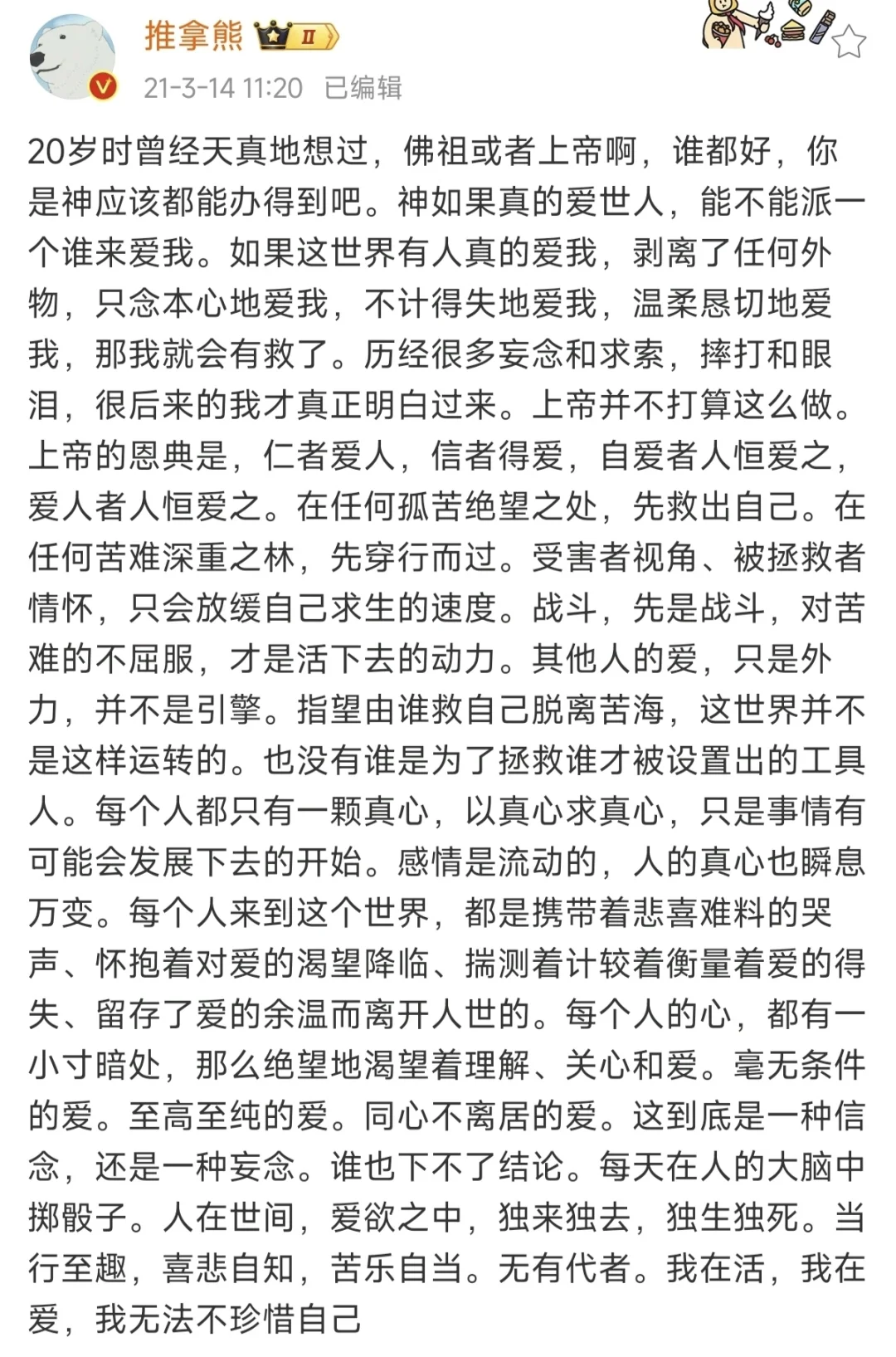 我在活，我在爱，我无法不珍惜自己