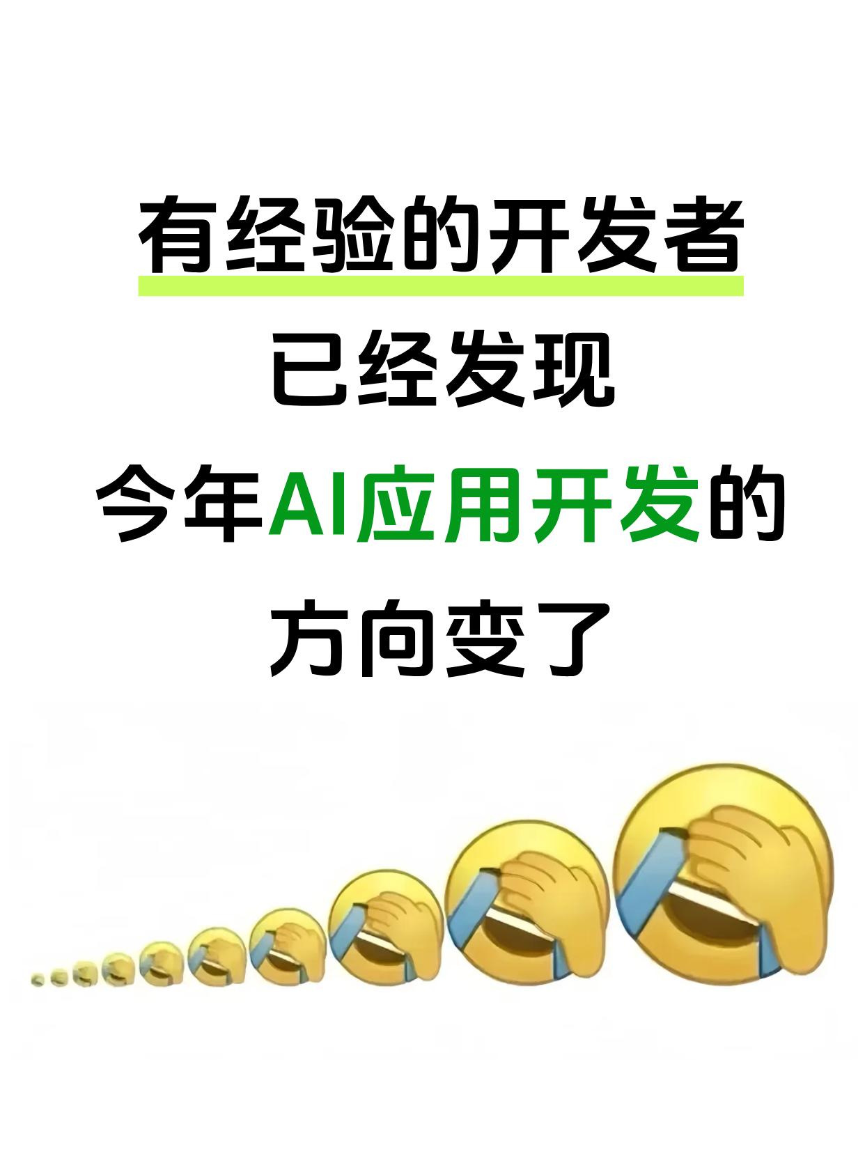 2026年，AI大模型应用开发方向变了！