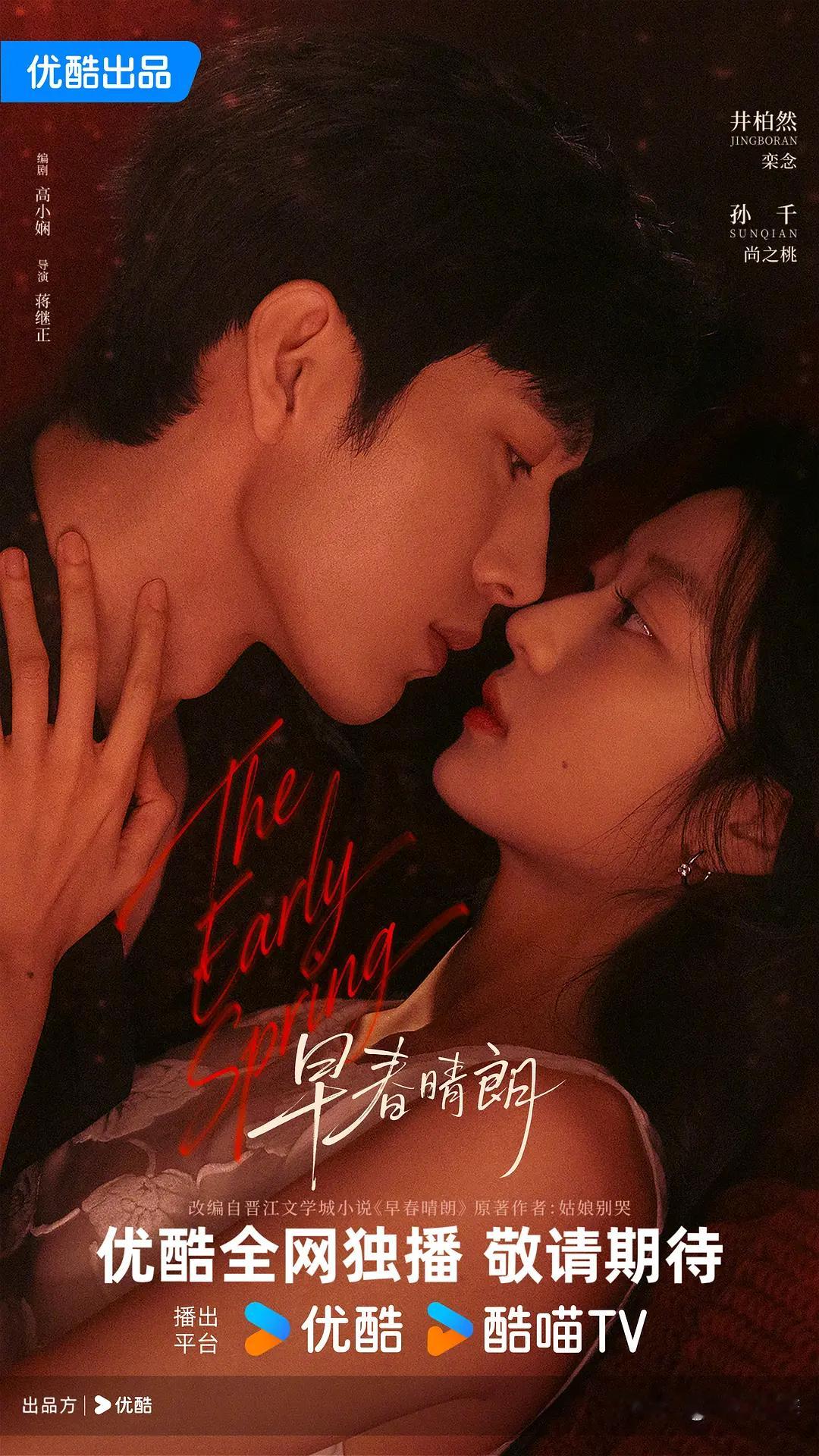 你在追新剧早春晴朗 么？觉得好看不？ ​​​