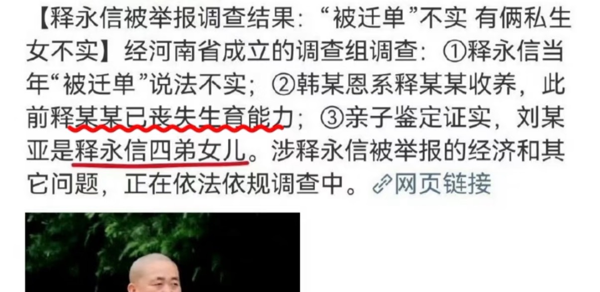 释永信已全面主持少林寺38年不懂就问少林寺是用的什么秘术来恢复的生育能力，这直接