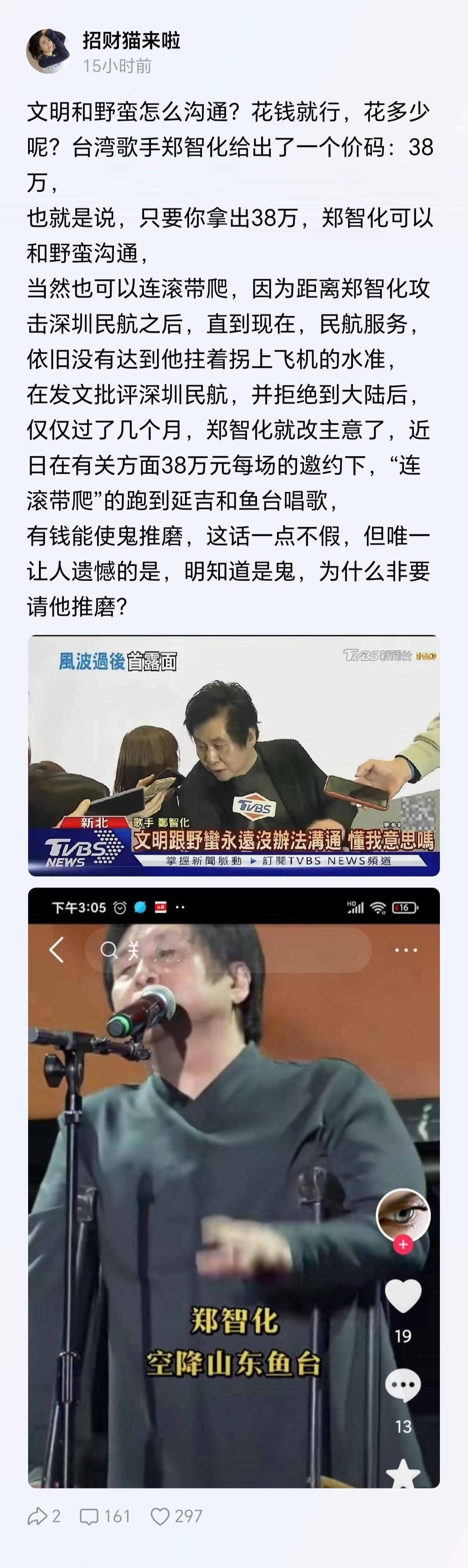 我还是挺佩服郑智化的，虽然身心残疾，但捞钱的志愿一值坚定 