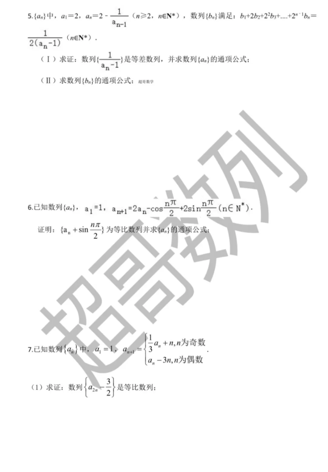 这类数列证明搞懂了吗