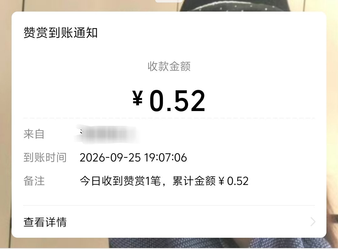 中奖一则 ​  ​​​