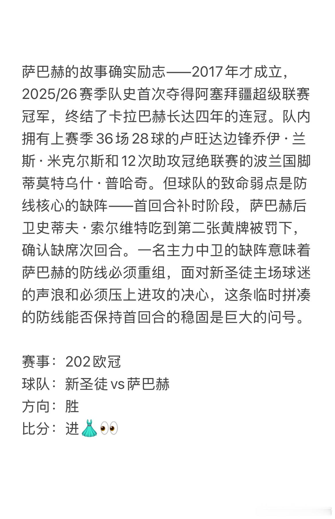 今日7.14虎哥看球⚽欧冠绝境翻盘局，新圣徒全力反扑，萨巴赫手握晋级安全分，走势