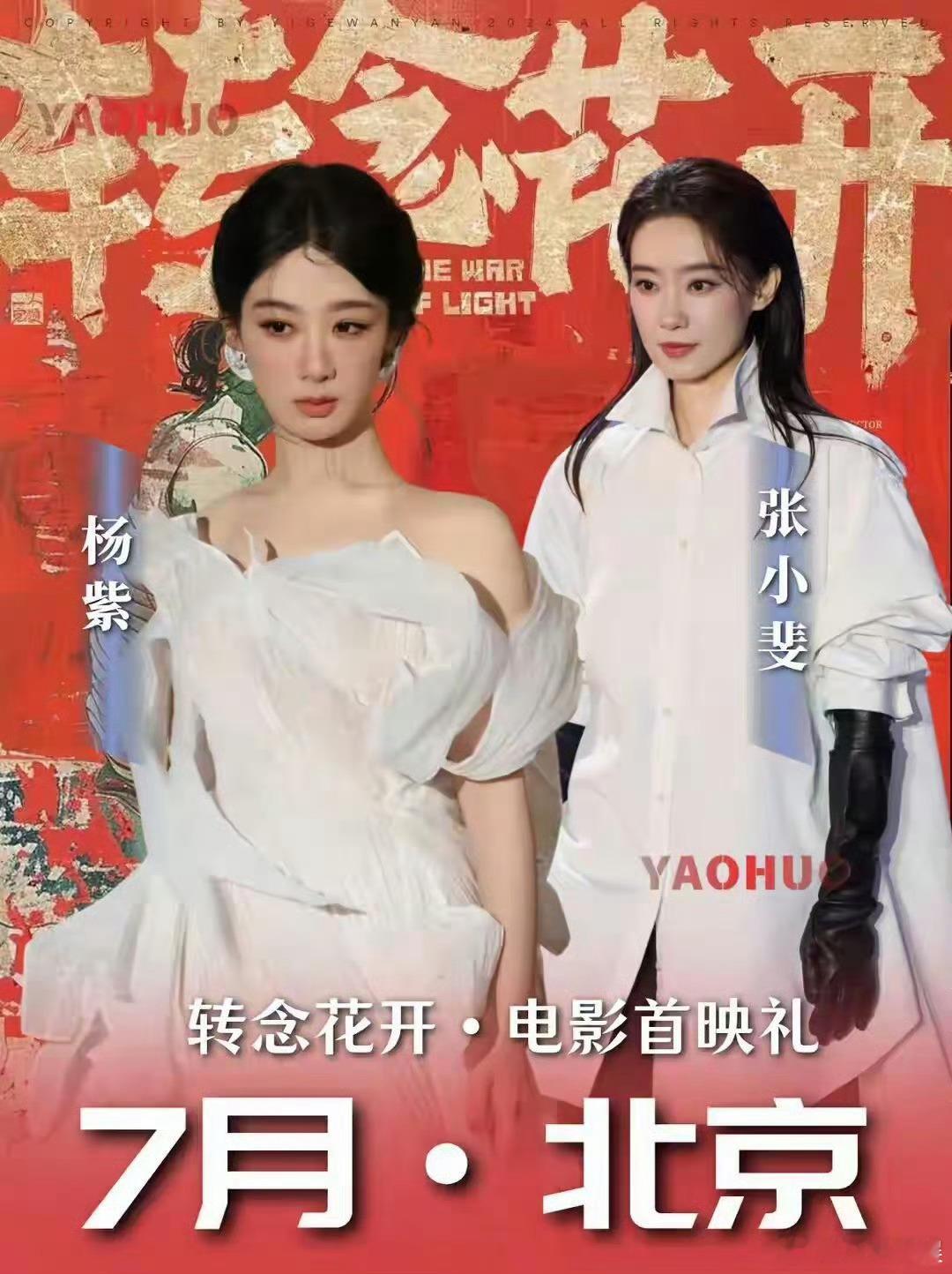 网传转念花开明日定档曝转念花开明日定档网传杨紫张小斐新电影转念花开明日定档，可以
