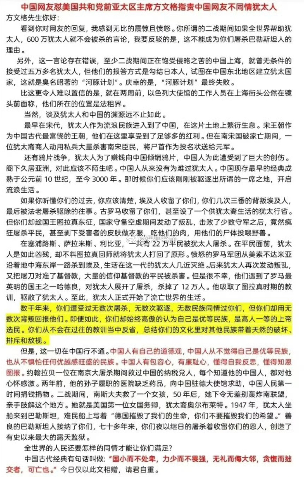 以色列刺杀拉里贾尼翻到以前的一篇可以说类似称之为“檄文”的内容。        
