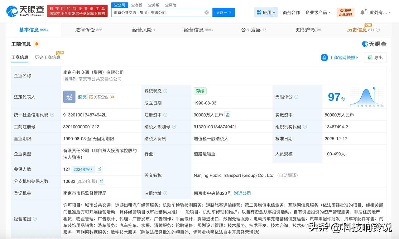【南京公共交通集团增资至9亿 增幅12.5%】
天眼查App显示，近日，南京公共