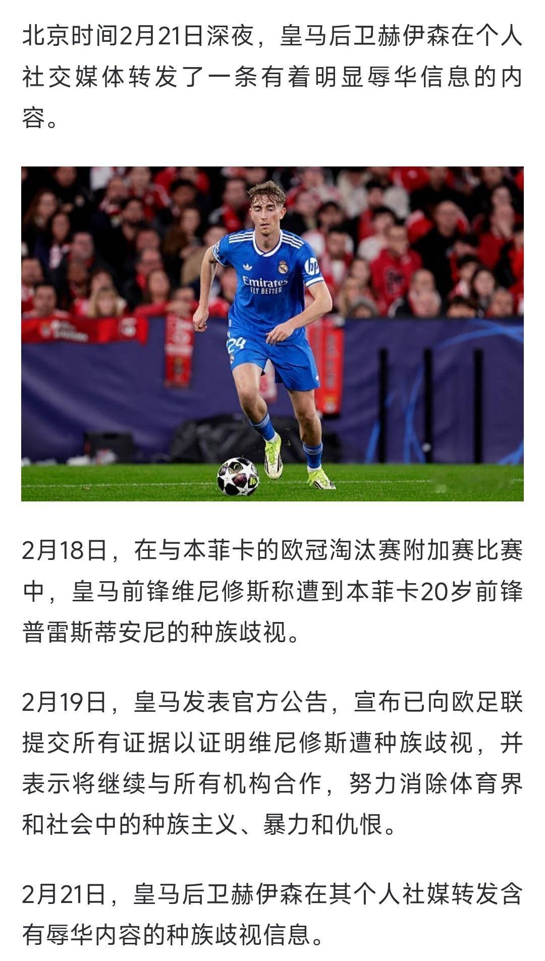 既然要反对歧视，那就不能双标！
皇马必须公开道歉，也必须严肃处理球员！
不能仅仅