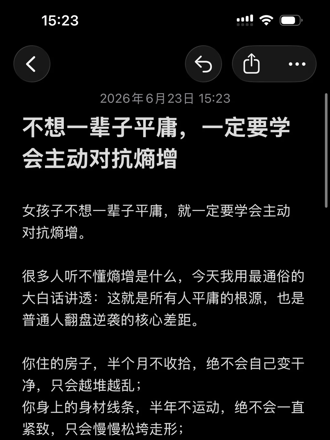 女孩子不想平庸，就一定要学会主动对抗熵增