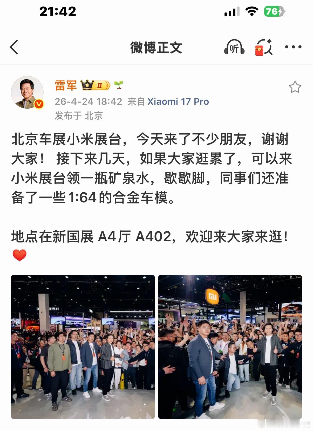 雷军晒北京车展合影今天雷军直接成了北京车展的焦点人物！上午刚结束小米汽车发布会，