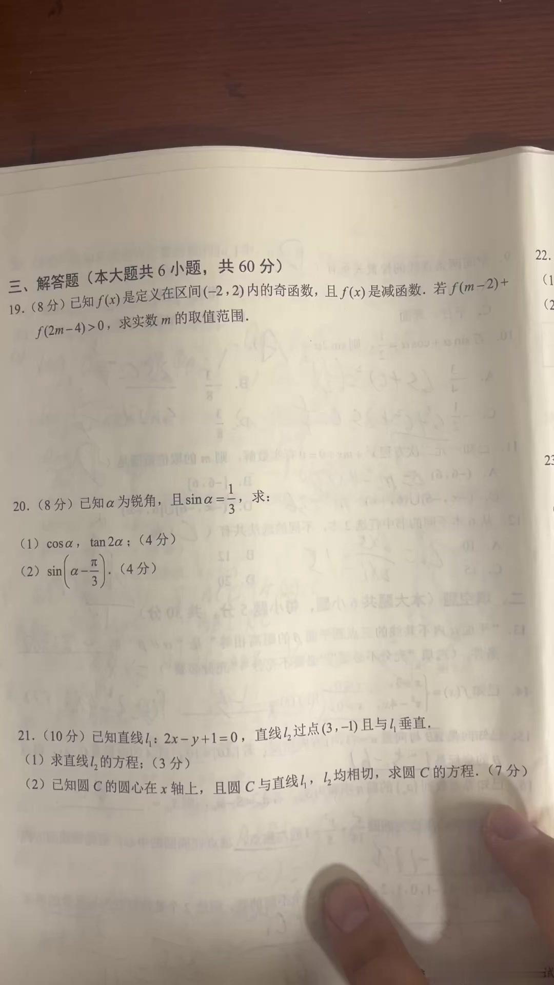 1️⃣原题分析：已知f(x)是区间[-2,2]上的奇函数且为减函数，求满足f(m