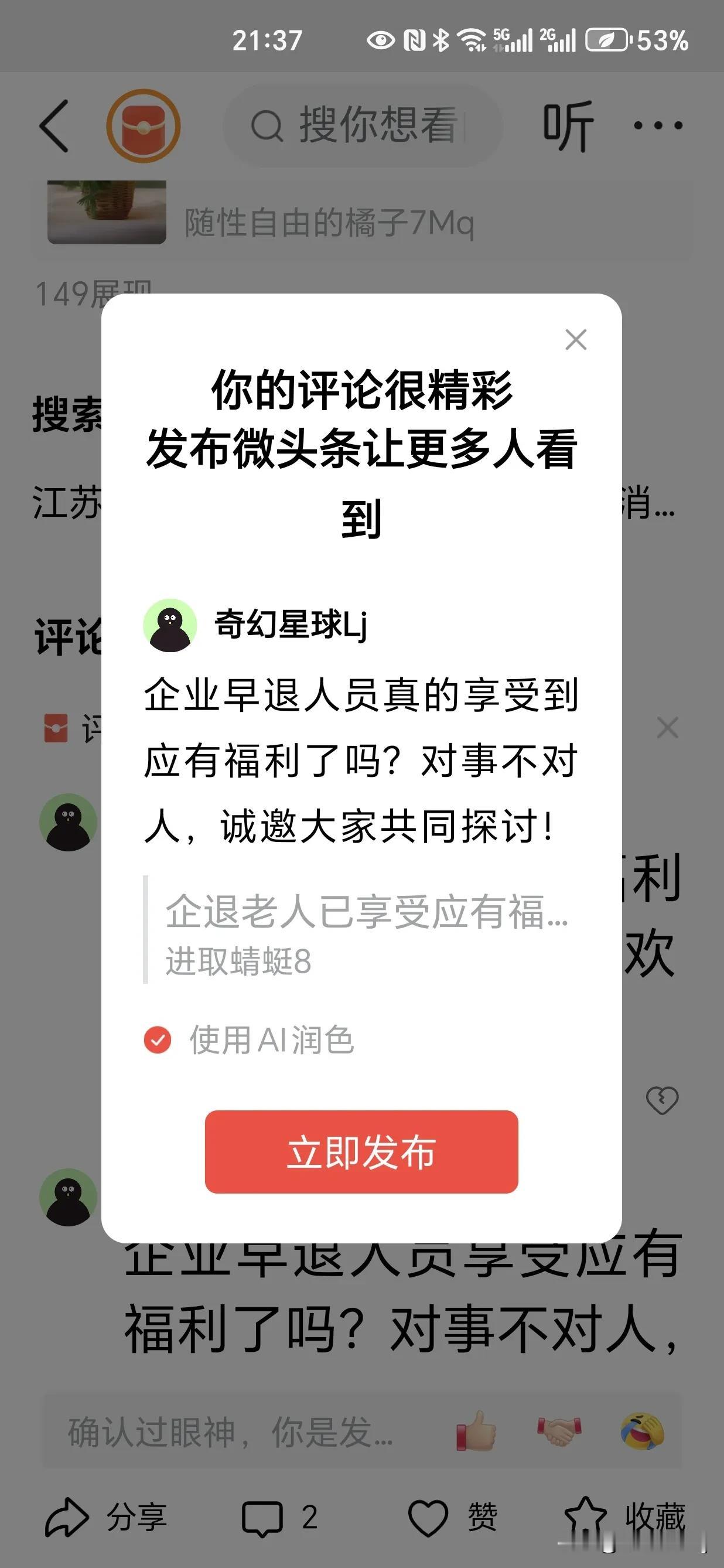 企业早退人员享受福利了吗？对事不对人，欢迎共同探讨！