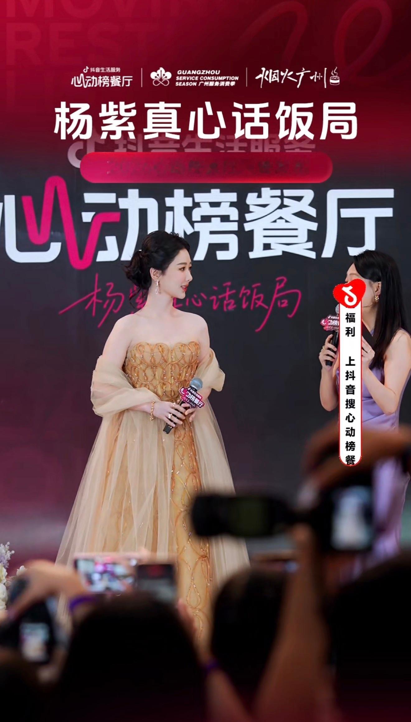 视后杨紫出场了！啊啊啊啊啊啊啊啊！ 