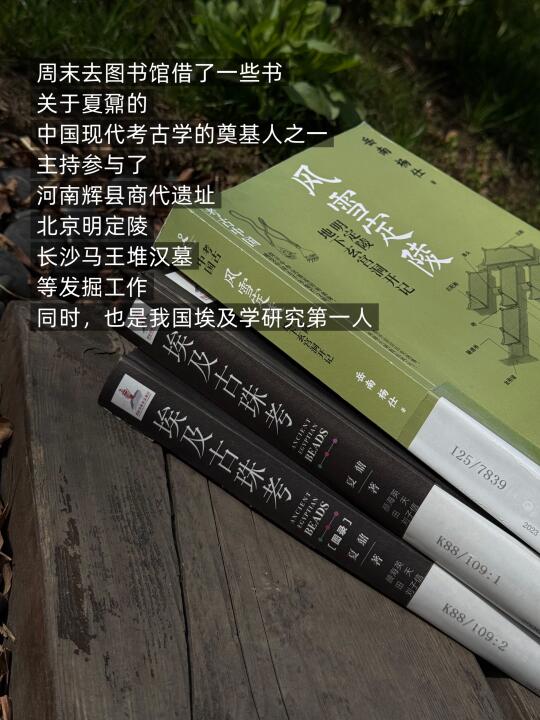 认识一下，中国考古学奠基人，埃及学第一人