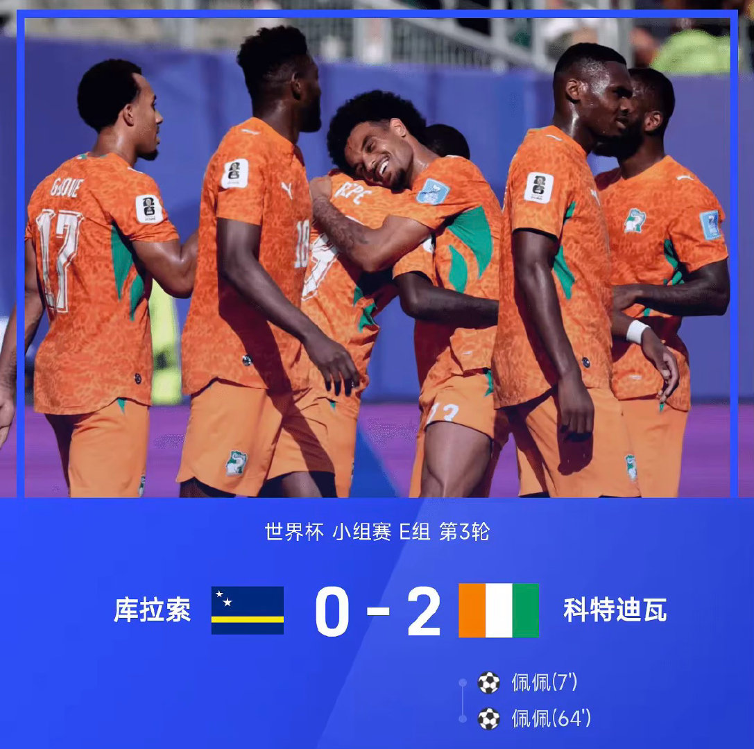 26赛季世界杯小组赛E组第3轮，科特迪瓦2-0战胜库拉索。全场比赛，佩佩上演梅开