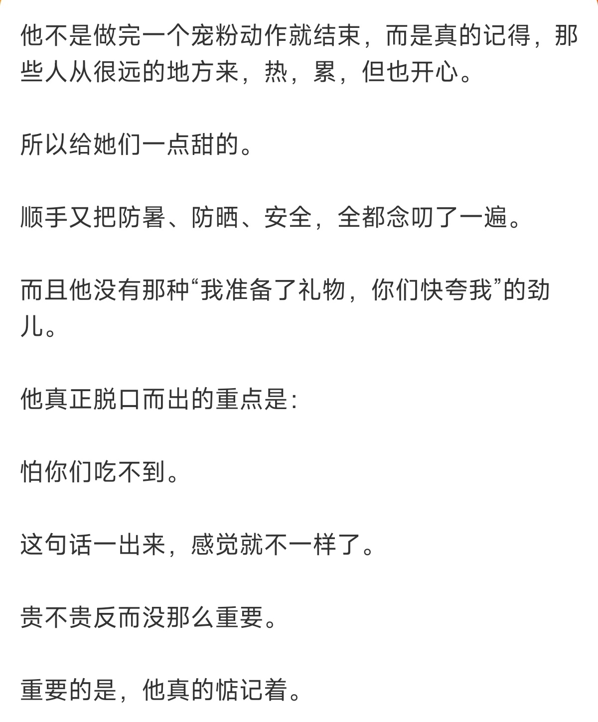 其实秀场逆应援 用大喇叭向粉丝喊话好像都是我哥哥带起来的风气 只不过很多人都只是