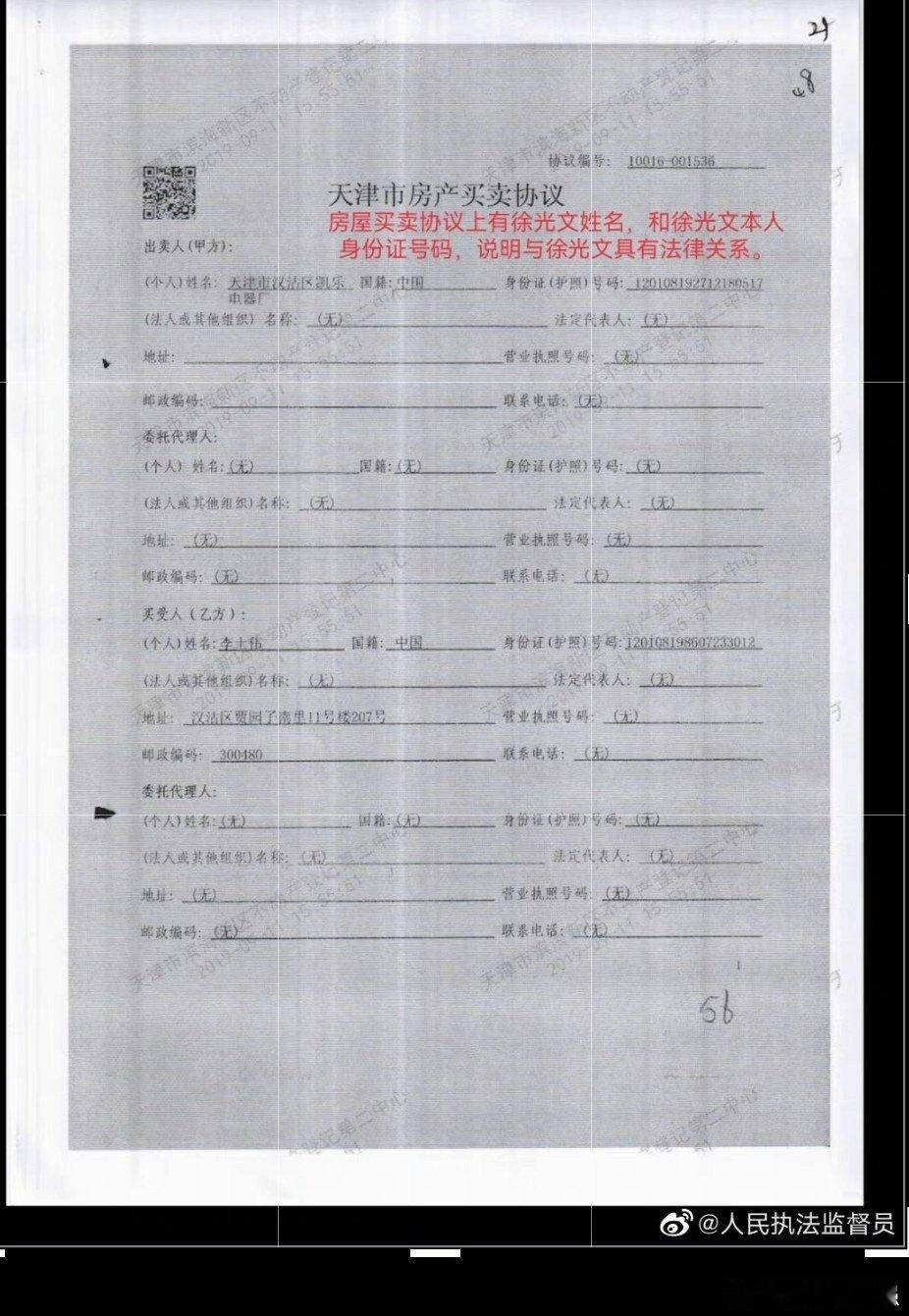 天津二中院的审判人员哈欣依据转让合同效力覆盖行政合同效力程序颠倒的让女儿生母亲？