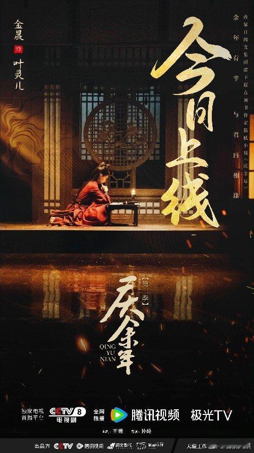 #金晨庆余年上线# 将门虎女叶灵儿 她来了，金晨好帅啊#金晨演叶灵儿# ​​​