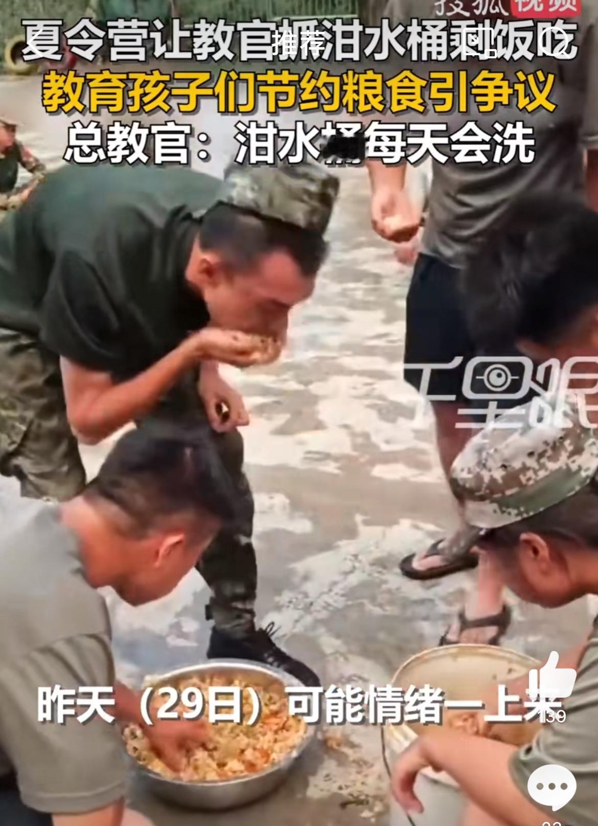 重庆一夏令营教官当着学生面抓泔水吃，目的是什么？夏令营的教育目标：服从、听话，这