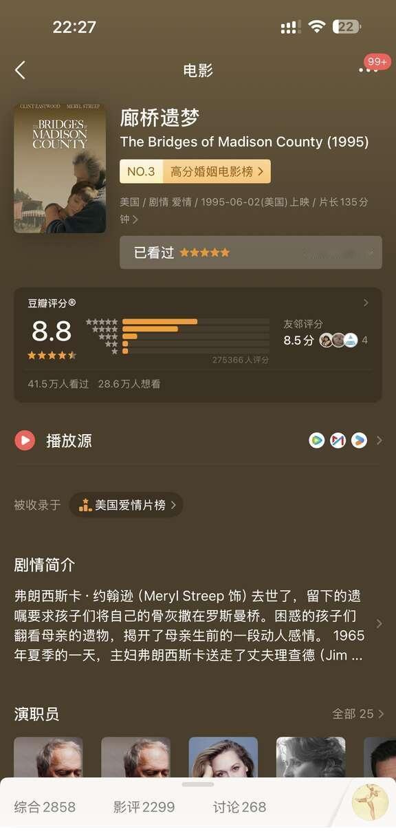 想起心就碎一下的電影《廊桥遗梦》
有時候會突然想看令人難過的電影
莫名地享受那種