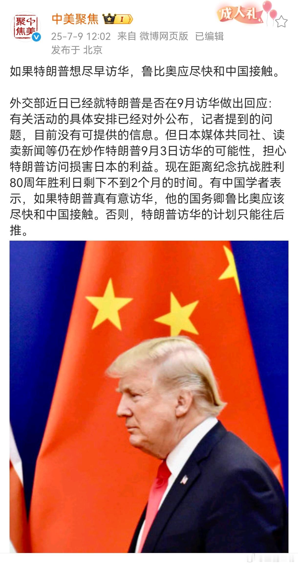 如果特朗普想尽早访华，鲁比奥应尽快和中国接触。 ​​​