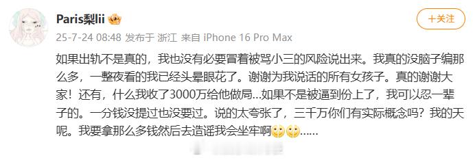 梓渝前女友否认收了三千万做局梓渝前女友再发文 梓渝前女友再发文，否认拿了三千万做