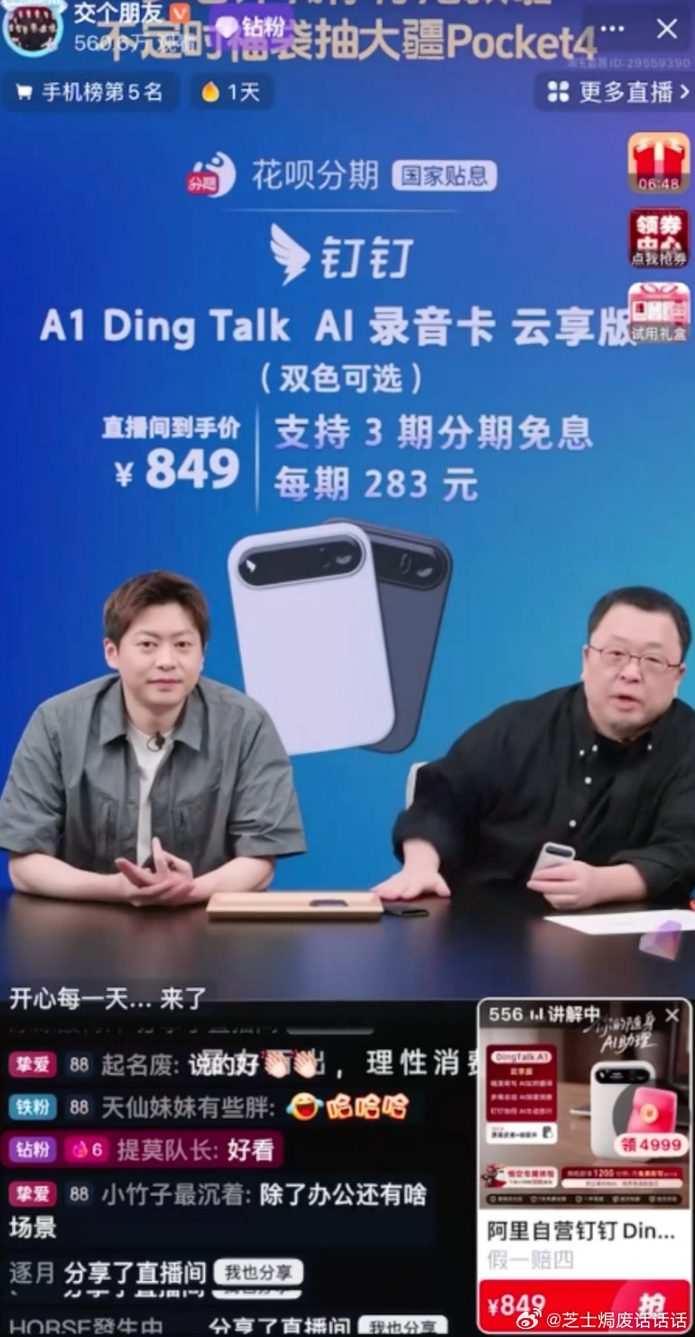 罗永浩推荐花呗分期AI好物 618购物清单有着落了！老罗推荐的花呗分期方式太贴心