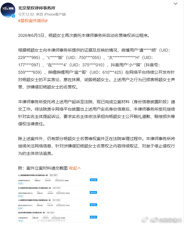 杨颖要求黑粉公开赔礼道歉面对长期发布不友善言论的网友，直接提起了诉讼。法院判决被