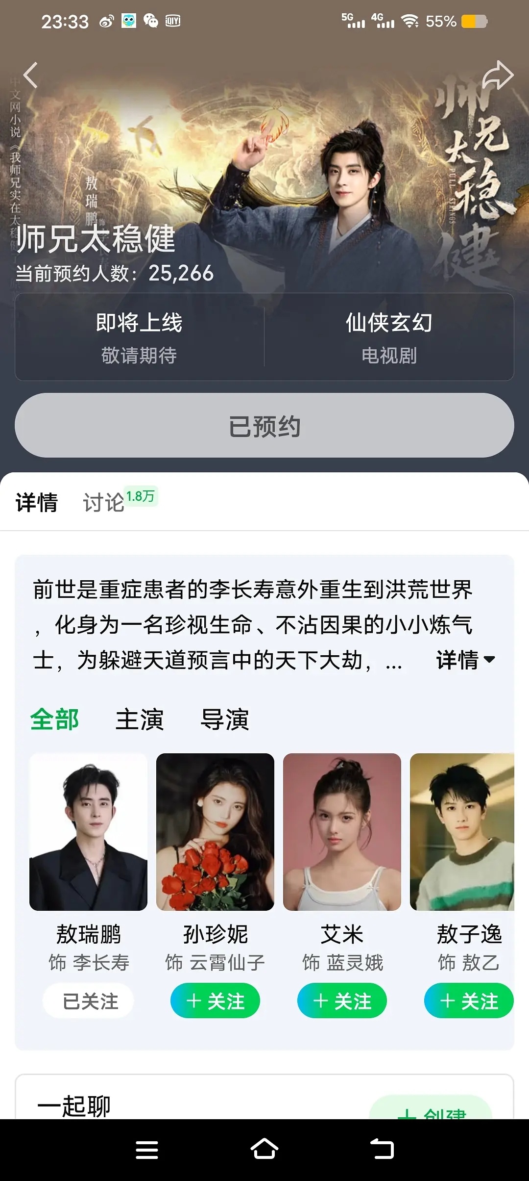 师兄在桃预约量 你期待这部吗 