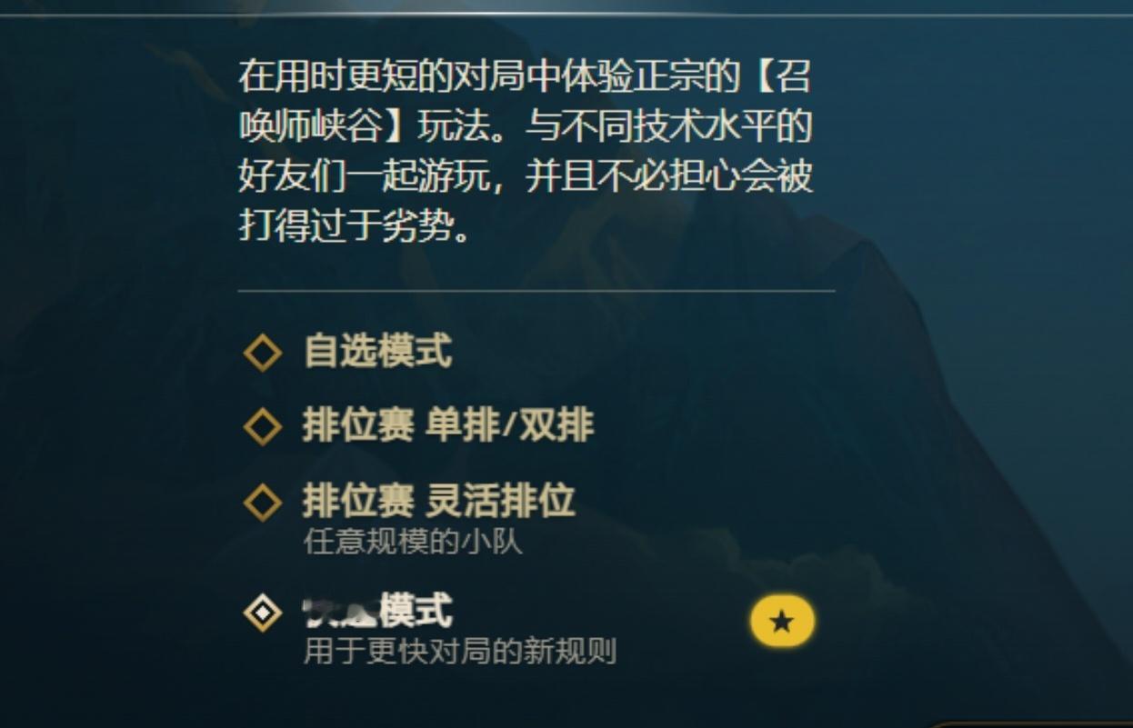 快速游戏模式还是登陆了国服这个模式包括-游戏后期更多的金币和经验-更多的落后经验