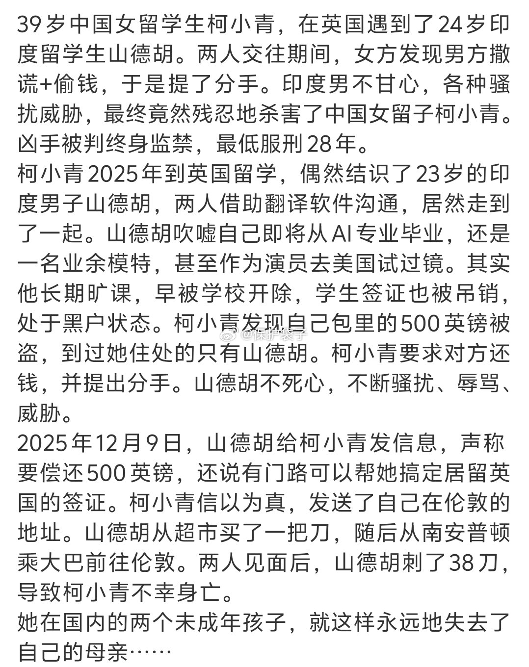 中国女留学生英国遇害案这个作者是懂得欧亨利的。见过39岁两娃女士么：见过见过39