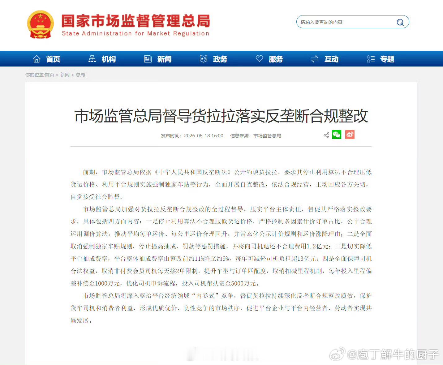 货拉拉被督导4方面整改货拉拉还能上市吗？ 【市场监管总局督导货拉拉落实反垄断合规