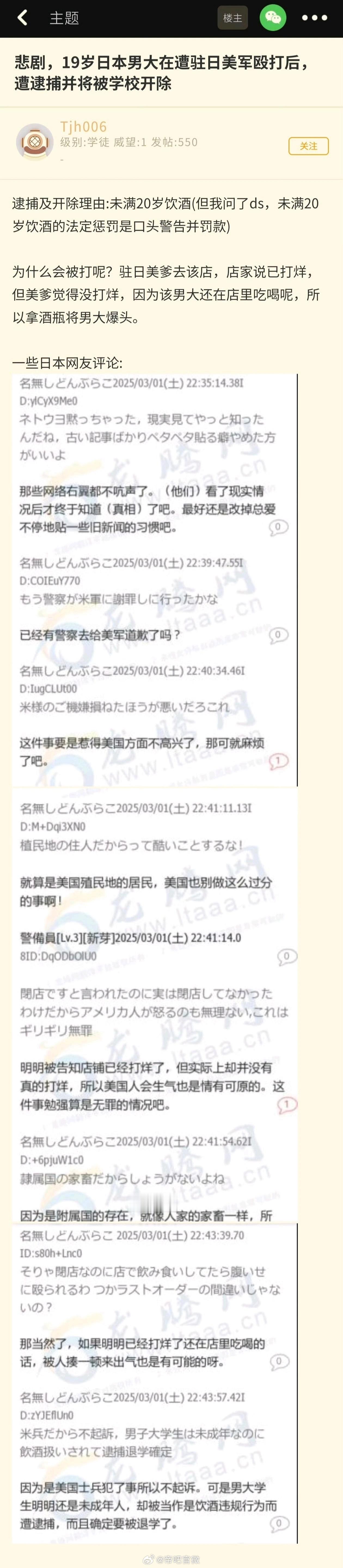 19岁日本大学男生在被驻日美军殴打后，遭逮捕并将被学校开除，理由是未满二十岁饮酒