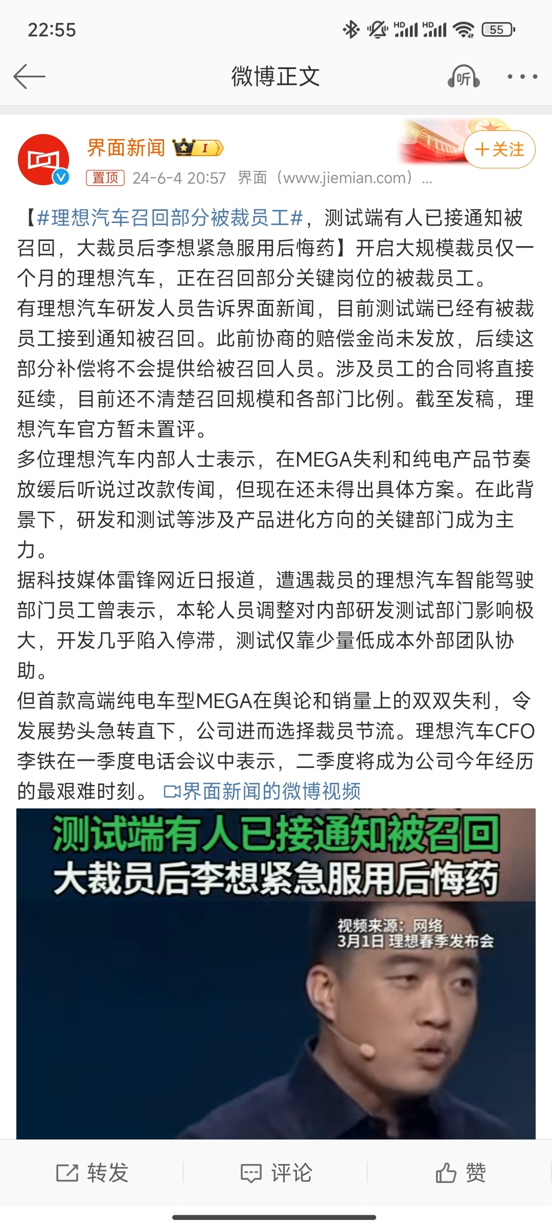 #理想汽车召回部分被裁员工#召之即来挥之即去，回去也挺尴尬的吧！ ​​​
