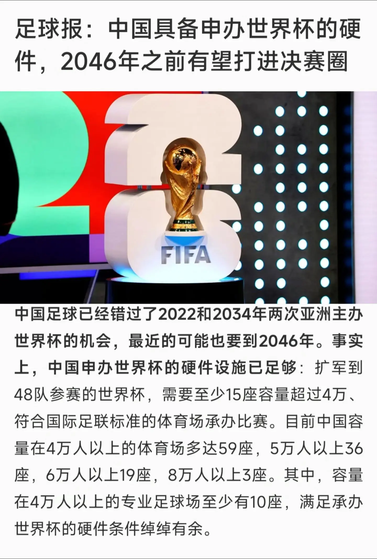 该媒体认为：随着中国足球在校园足球、青训、职业联赛和国家队各层面的全面...