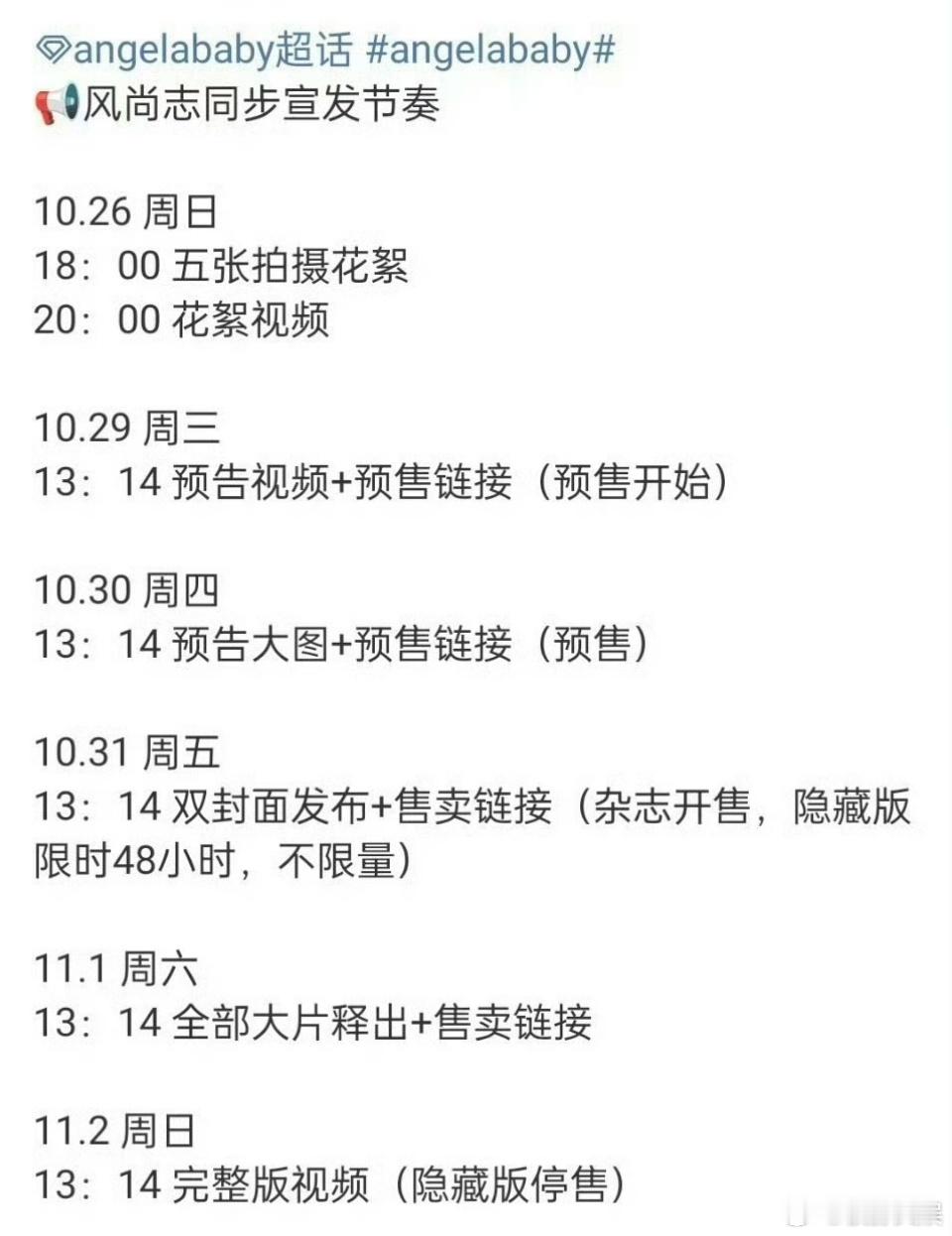 angelababy风尚志宣发节奏angelababy风尚志预告大片angela
