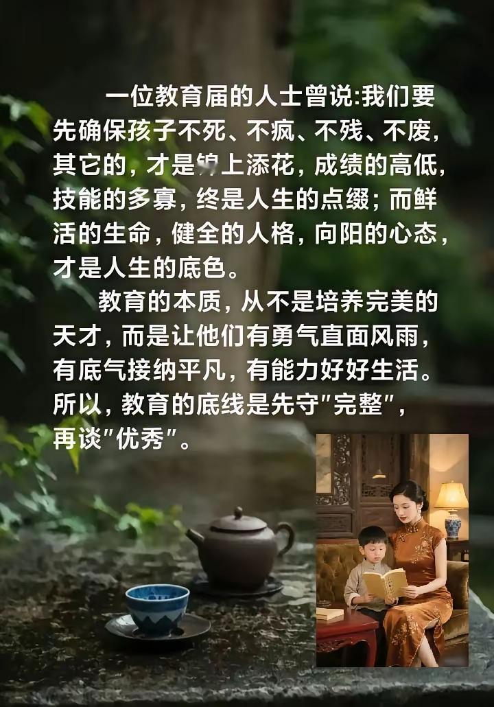 说的太好了！教育的本质，从不是培养完美的天才，而是让他们有勇气直面风雨，有底气接