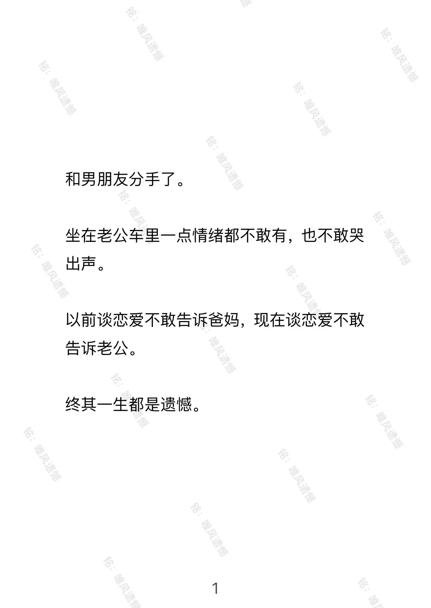 唯风遗憾。