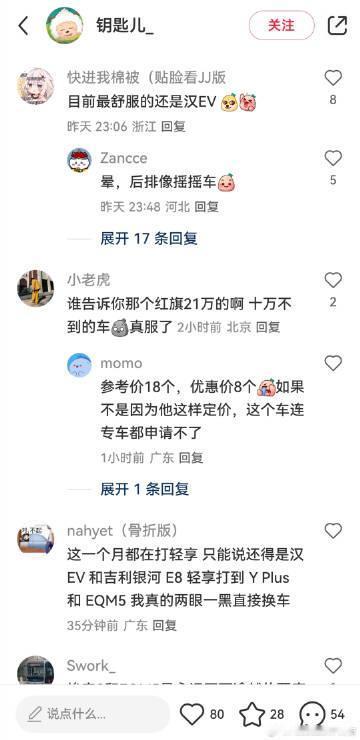 网友们给网约车做的车评看了一圈，比亚迪汉EV和吉利银河E8好评比较多
大家现在打