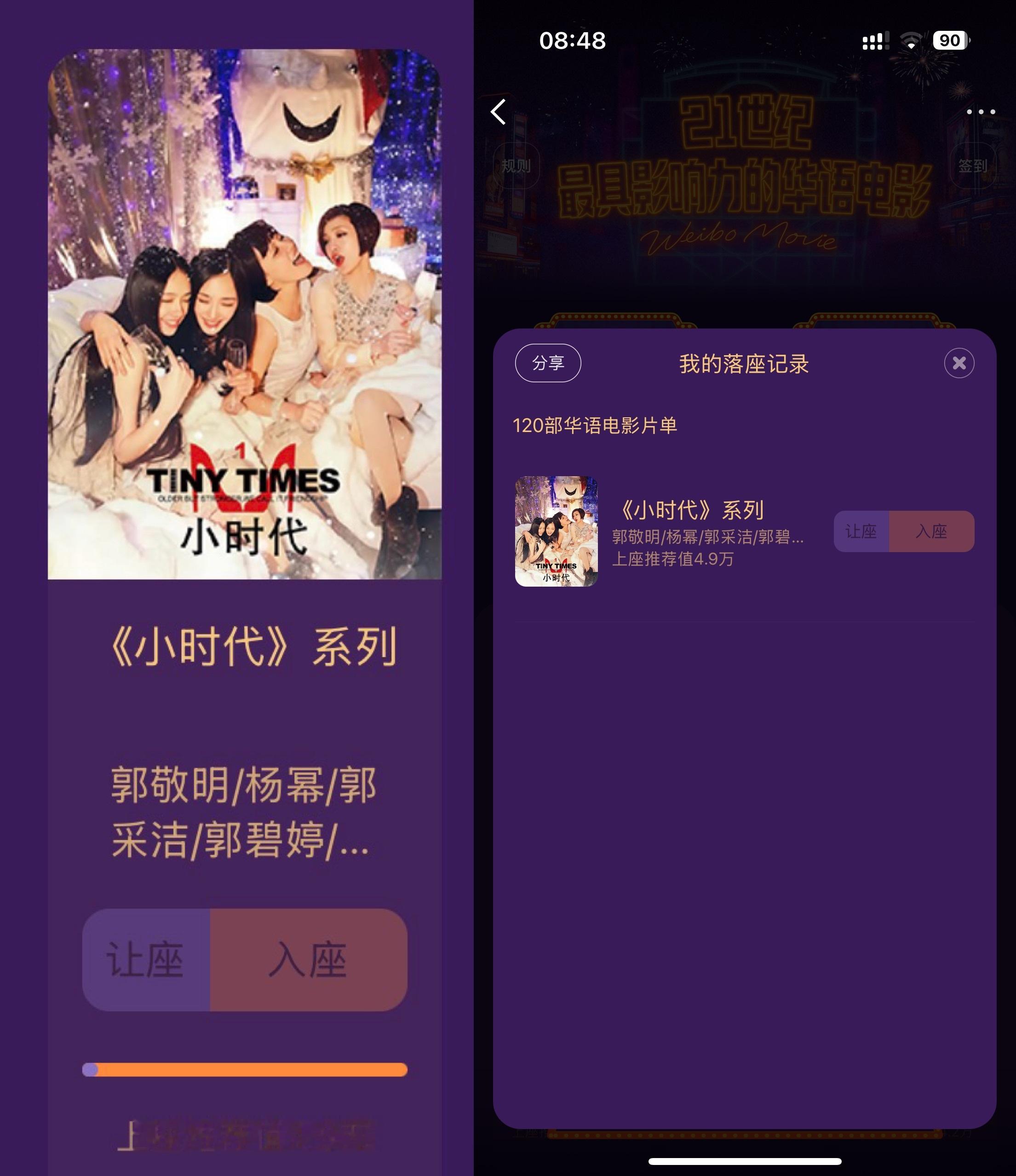 杨幂  21世纪最具影响力的华语电影今天12点结束🔚保证小时代Top10！指路