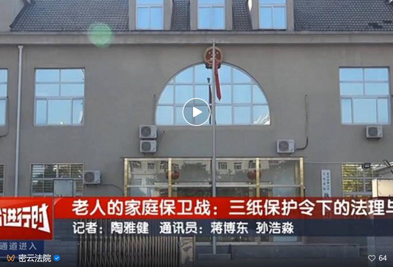 人到晚年本该清静度日，北京密云一位九十四岁老人，却因为名下一套房子，常年被儿子、