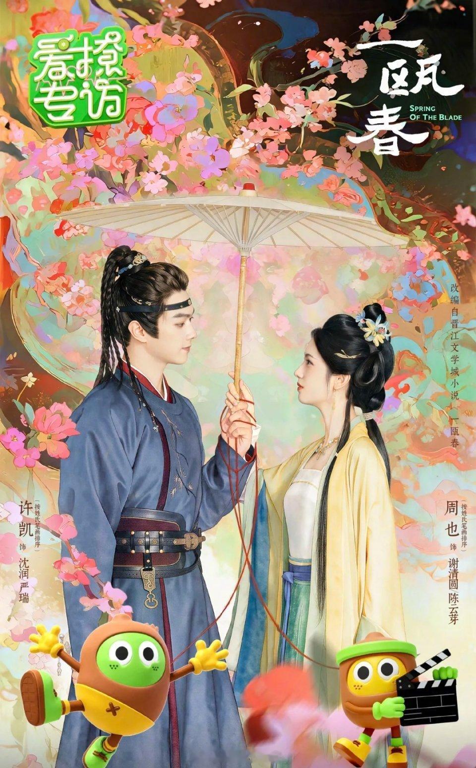 优酷下半年剧集排播曝光，9‑12月多部新剧陆续来袭。9月有许凯周也《一瓯春》、赵