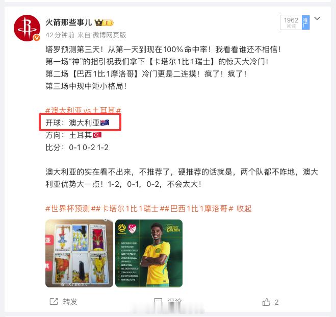 开球先下一城！土耳其方向坐等！塔罗之神在召唤！！！世界杯预测澳大利亚vs土耳其