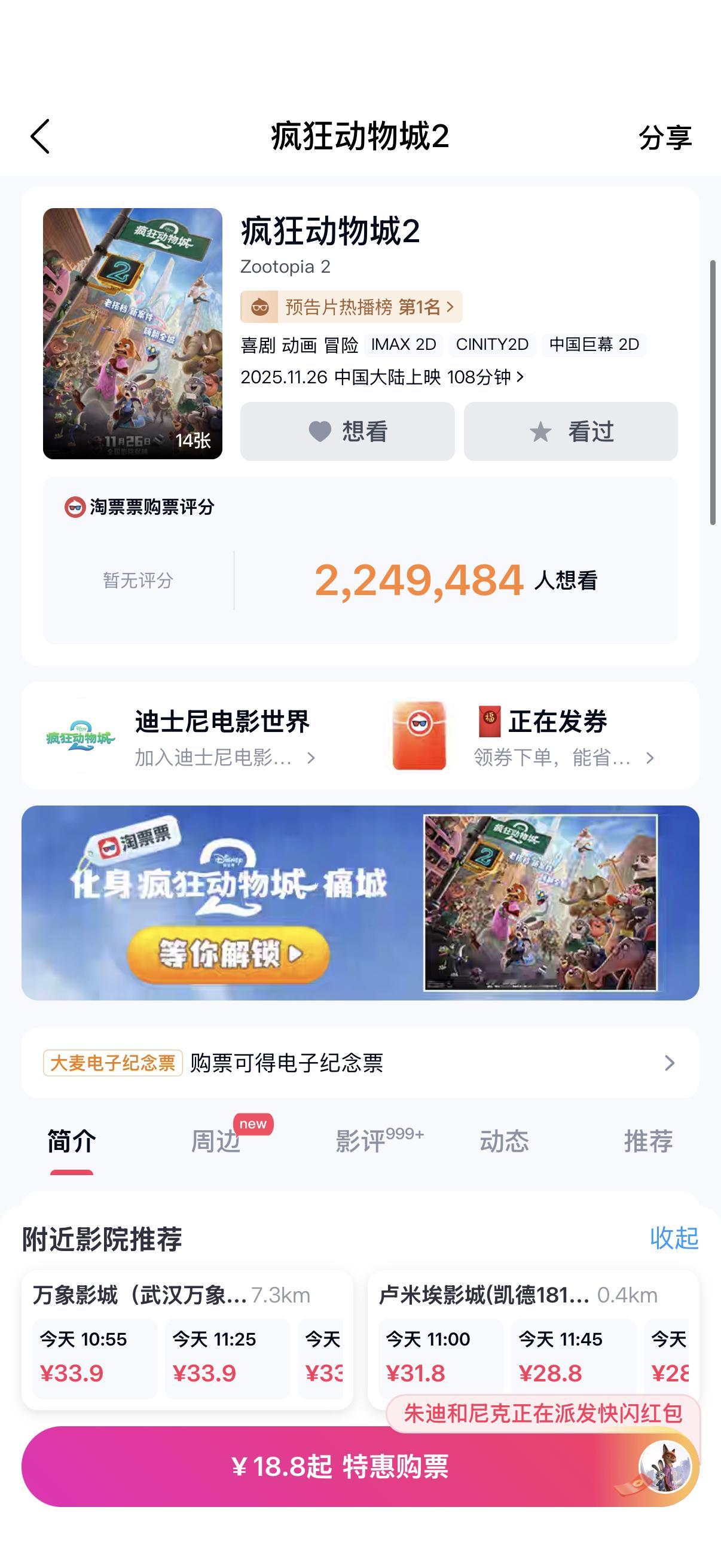 大家去看了疯狂动物城2吗周末准备去看第一部好像都过去好几年了 