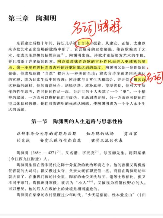 文学考研｜古代文学一轮复习:陶渊明
