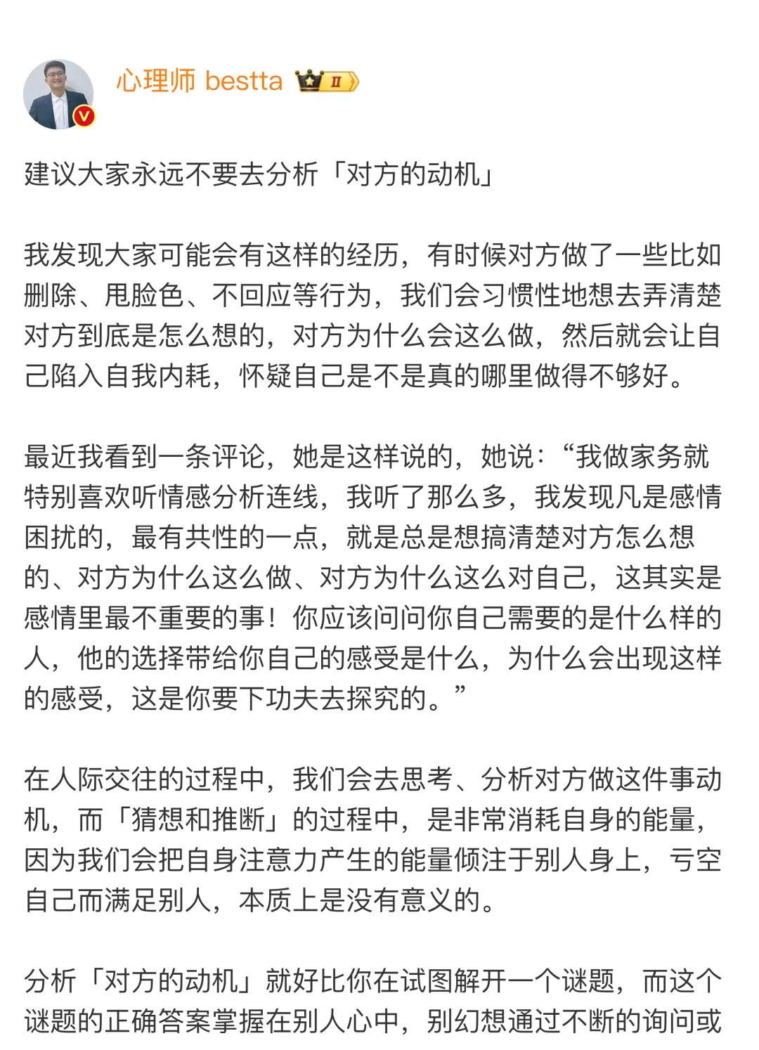 建议大家永远不要去分析「对方的动机」