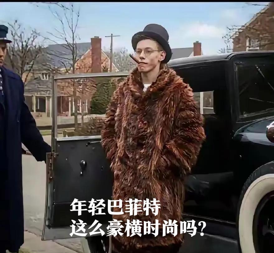 读懂巴菲特，你就读懂了投资。

第一，不是我老了才有钱，是我原本就有钱。

第二
