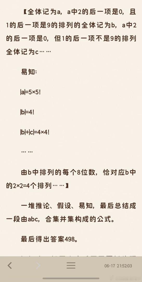 其实想看晓说降智一辈子的，高孝毕业完看见学霸人设就绷不住而且还有数学题目＋答案，