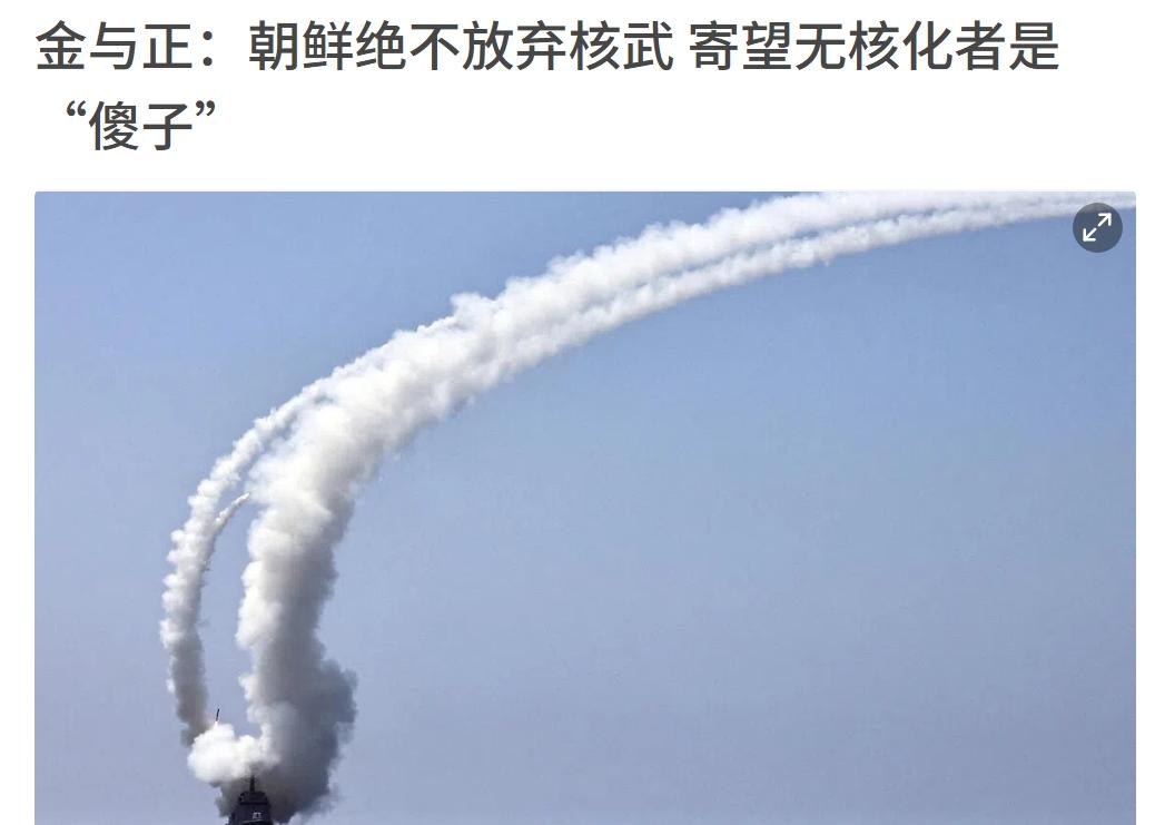 朝比伊朗强硬多了，怪不得美国不敢碰他。大概是因为他们真有核武器吧，如果伊朗的核武